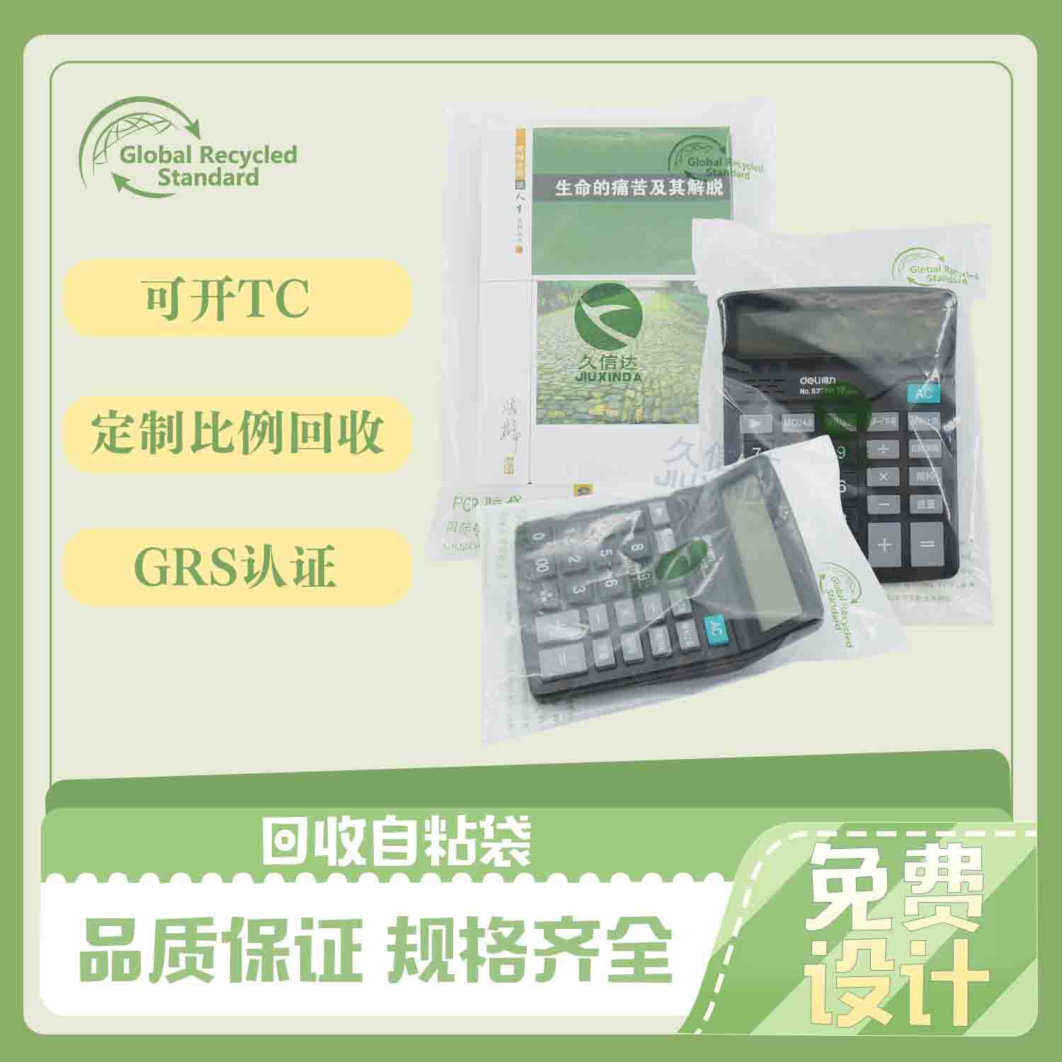 可回收pe膠袋是什么材質(zhì)的？有哪些環(huán)保認(rèn)證？(圖1)