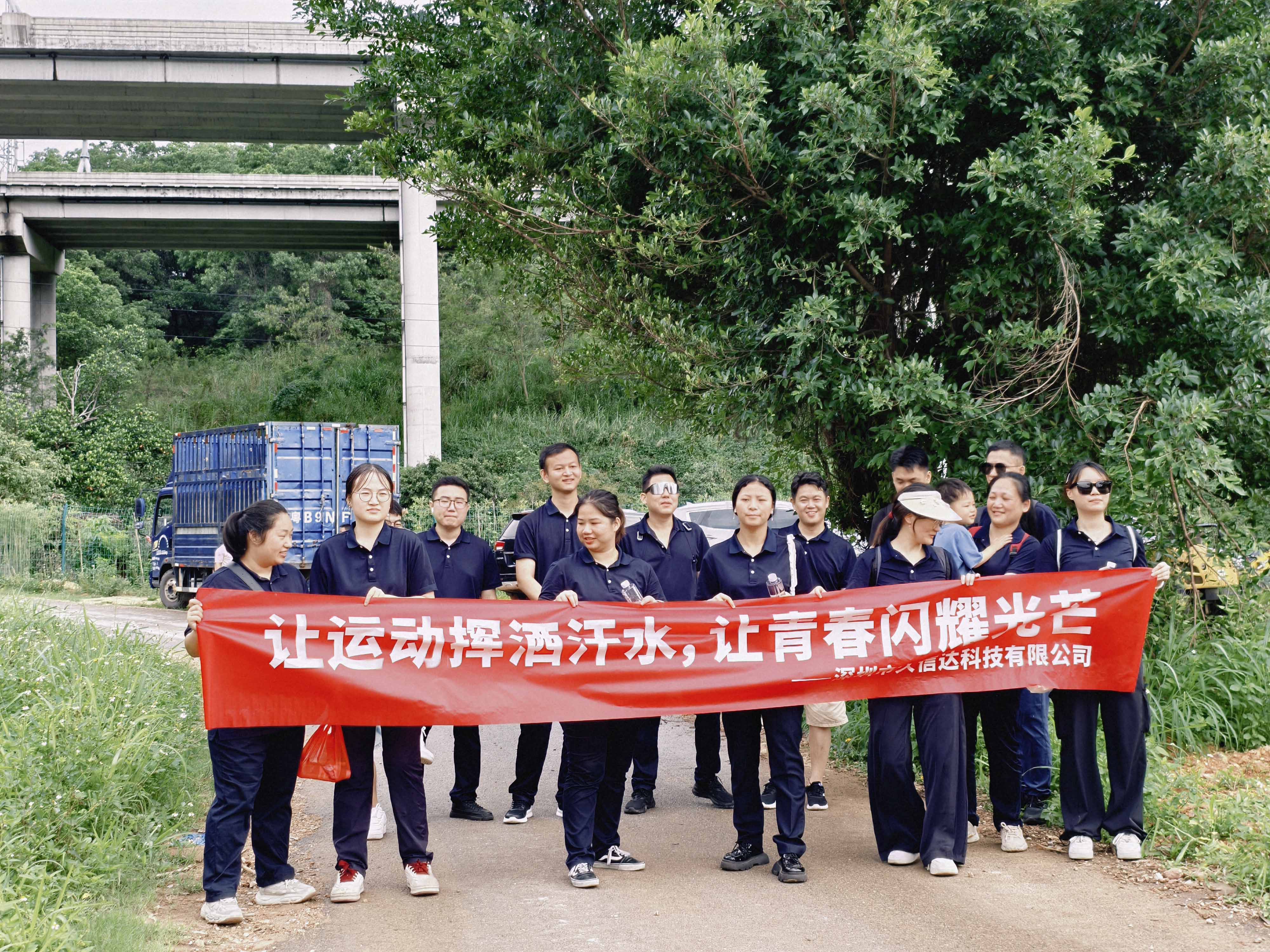 久信達(dá)科技公司員工齊聚光明區(qū)蠄蜍石，開(kāi)啟活力爬山之旅暨團(tuán)建活動(dòng)(圖1)