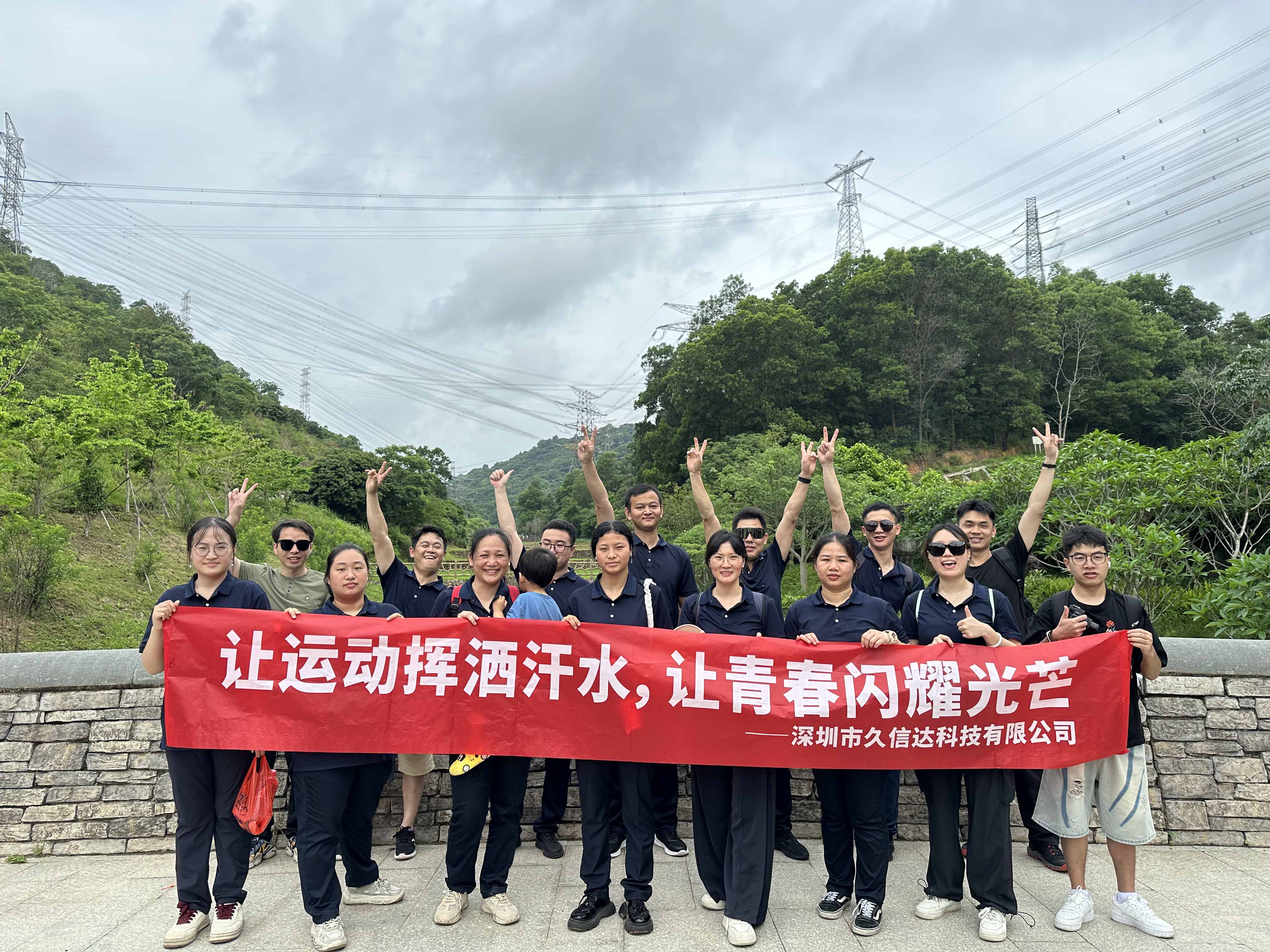 久信達(dá)科技公司員工齊聚光明區(qū)蠄蜍石，開(kāi)啟活力爬山之旅暨團(tuán)建活動(dòng)(圖7)